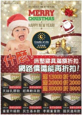 生活搖籃耶誕檔期活動海報（2016 年）