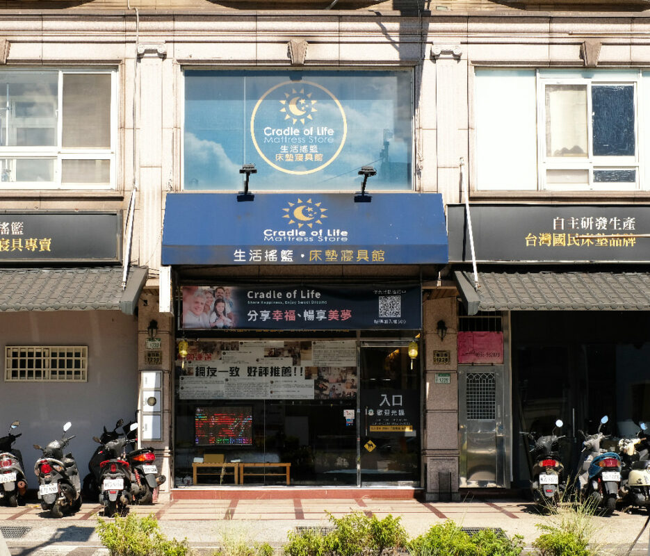 生活搖籃床墊寢具館桃園春日總店外觀