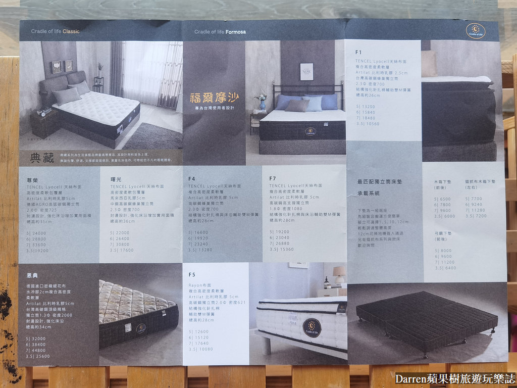 生活搖籃產品型錄:典藏名床與福爾摩沙系列