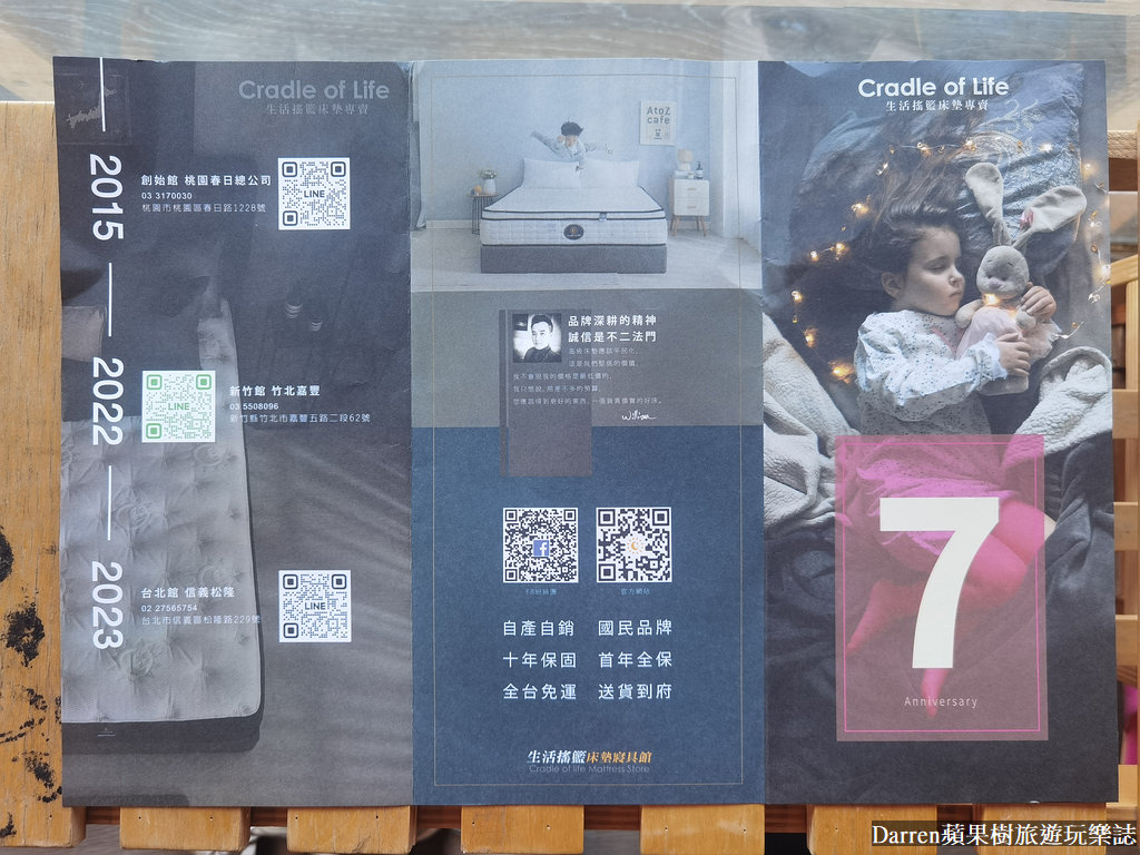 生活搖籃品牌型錄封底